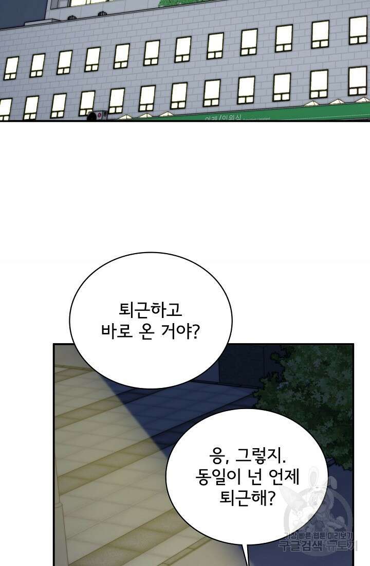 상사와의 수상한 잠자리 87화 2