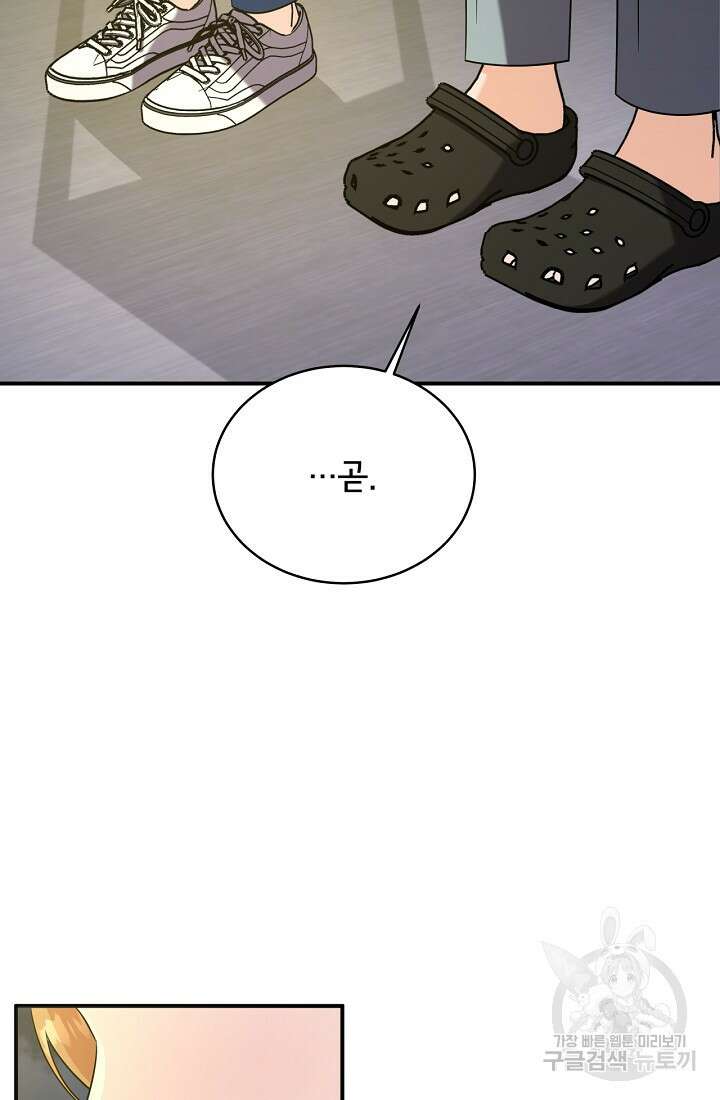 상사와의 수상한 잠자리 87화 4