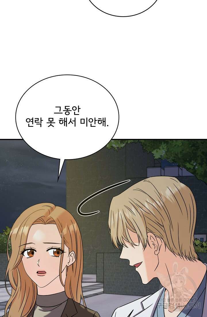 상사와의 수상한 잠자리 87화 6