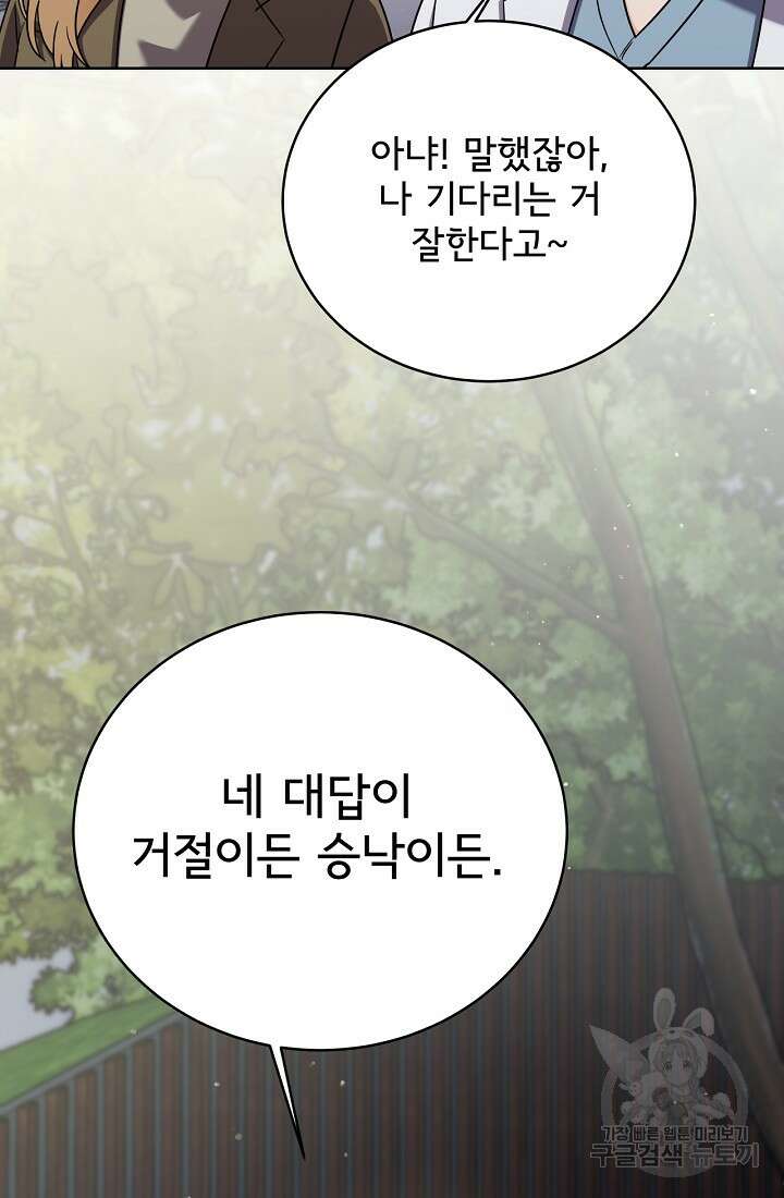 상사와의 수상한 잠자리 87화 7