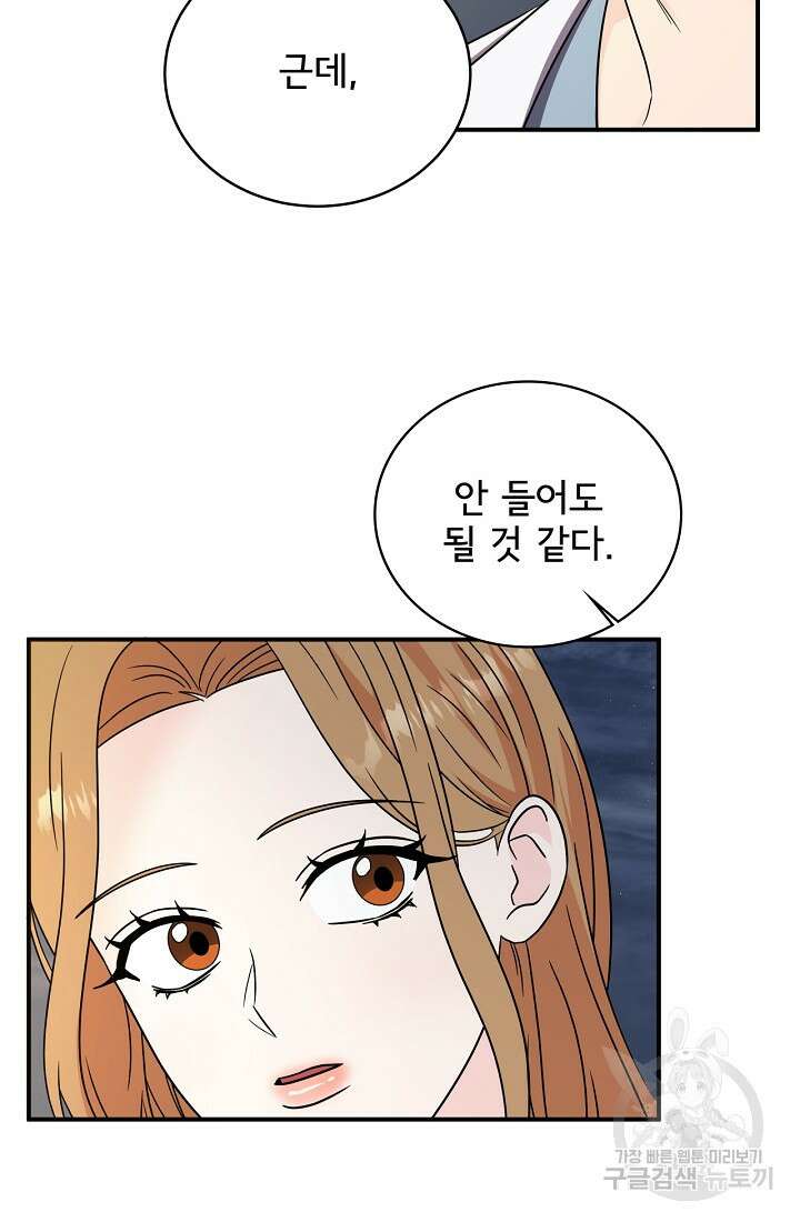 상사와의 수상한 잠자리 87화 10