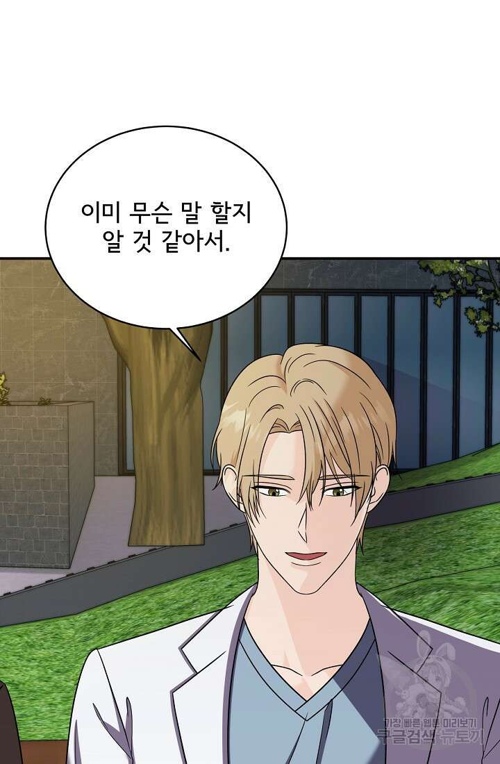 상사와의 수상한 잠자리 87화 11