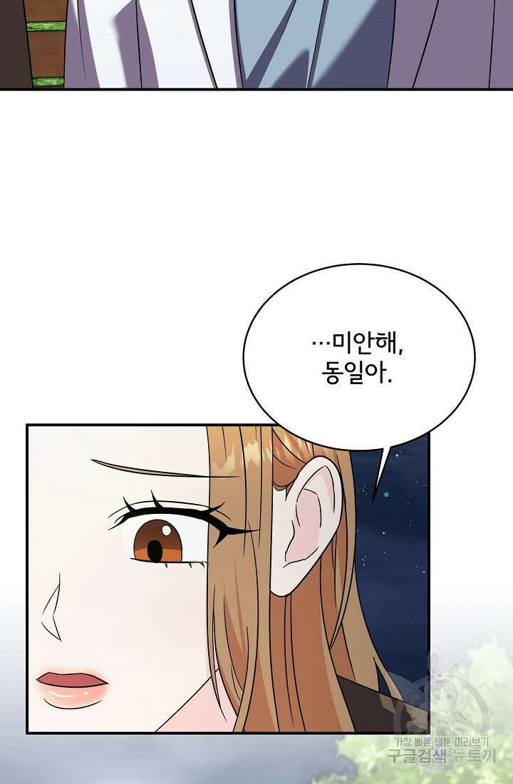 상사와의 수상한 잠자리 87화 12