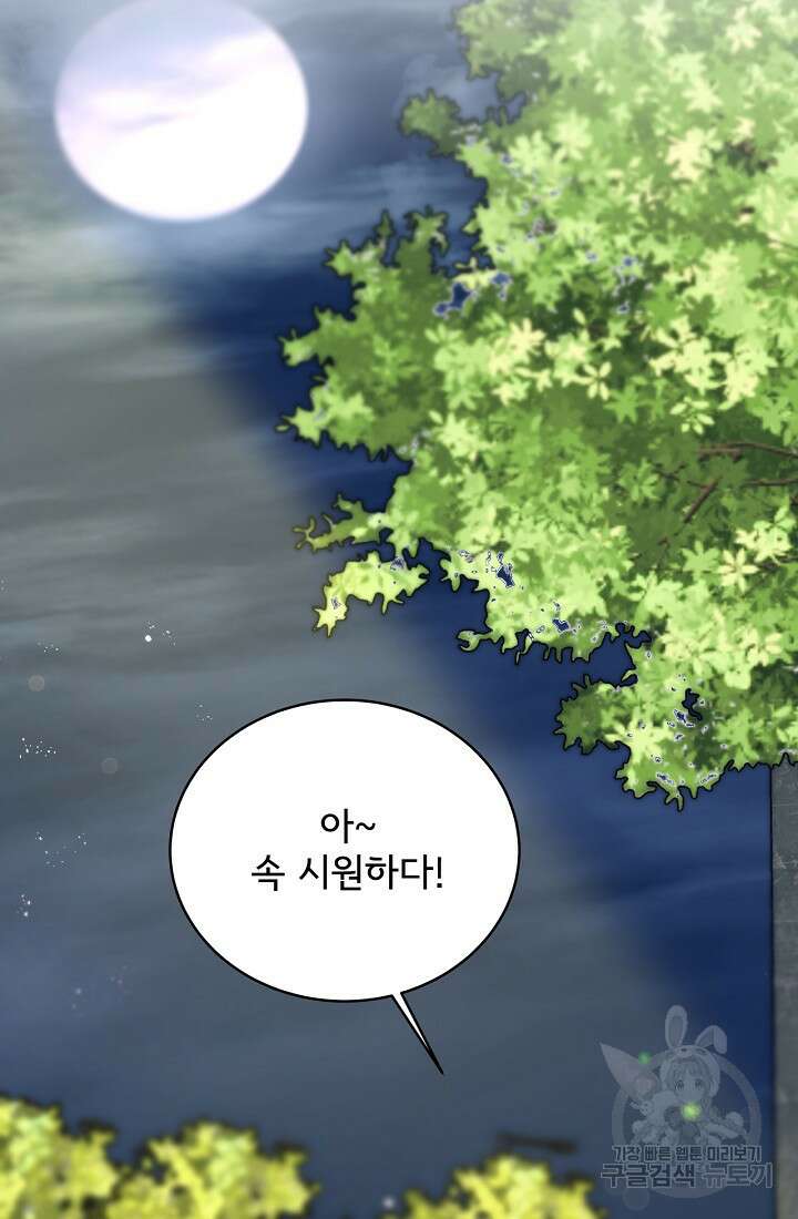 상사와의 수상한 잠자리 87화 13
