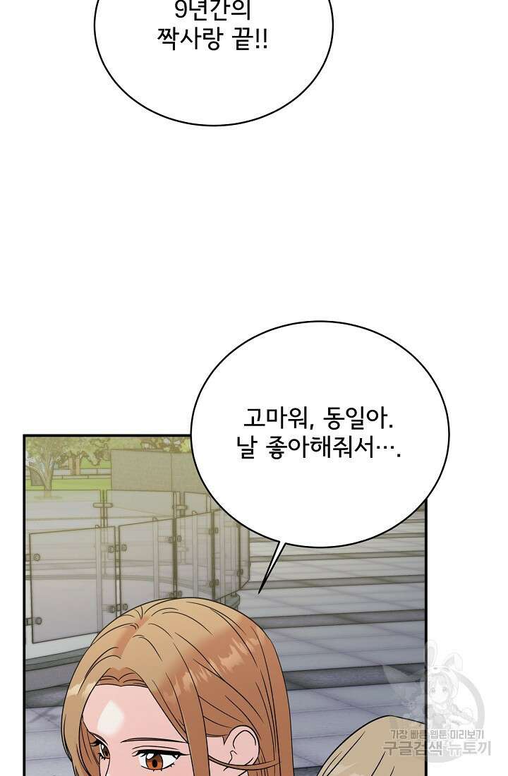 상사와의 수상한 잠자리 87화 16