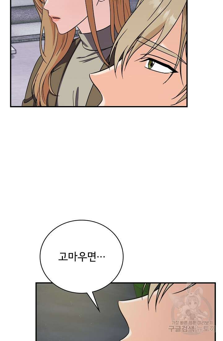 상사와의 수상한 잠자리 87화 17