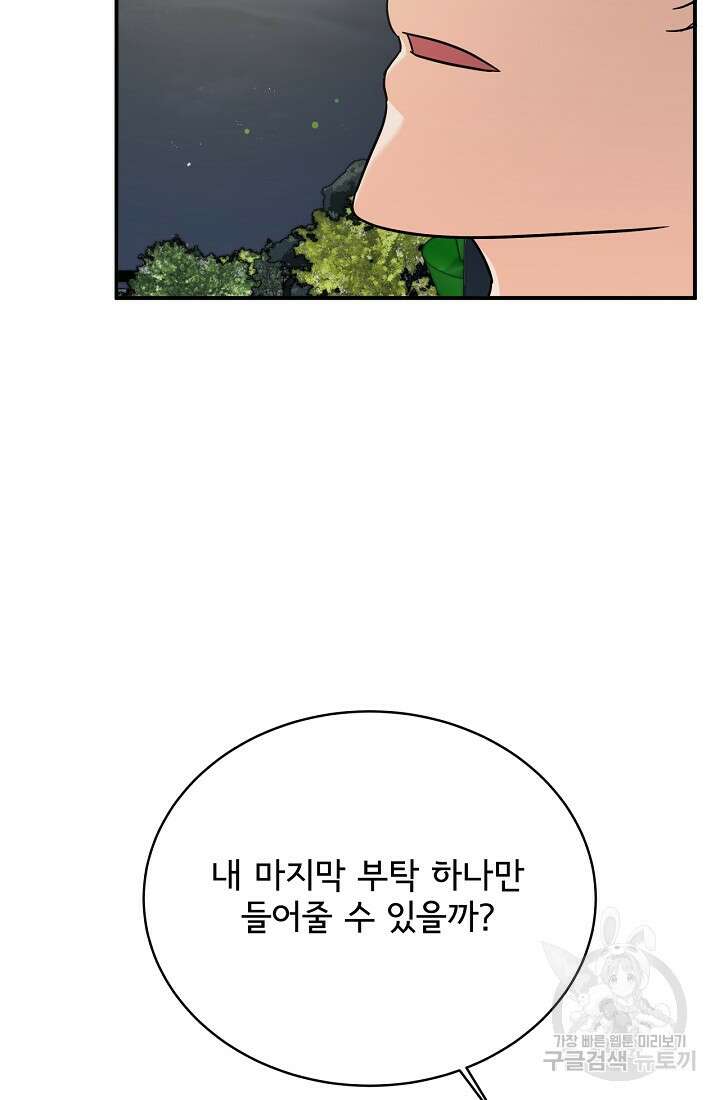 상사와의 수상한 잠자리 87화 18