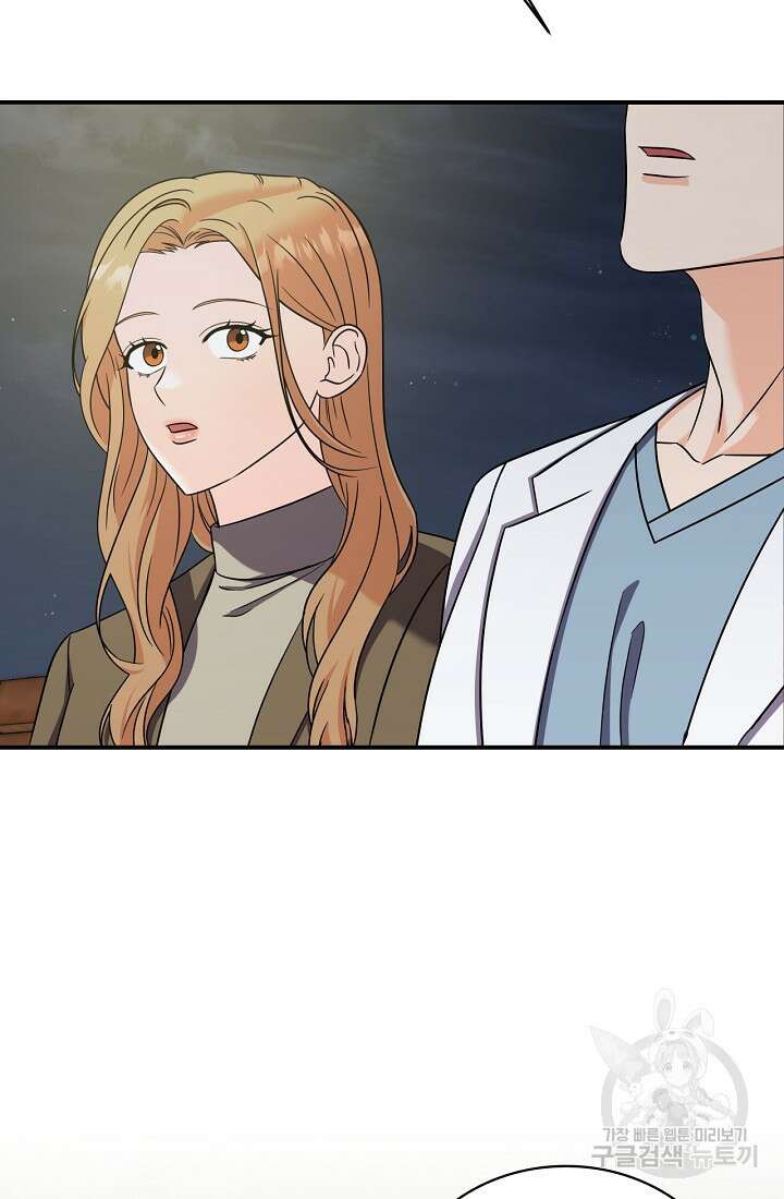 상사와의 수상한 잠자리 87화 19