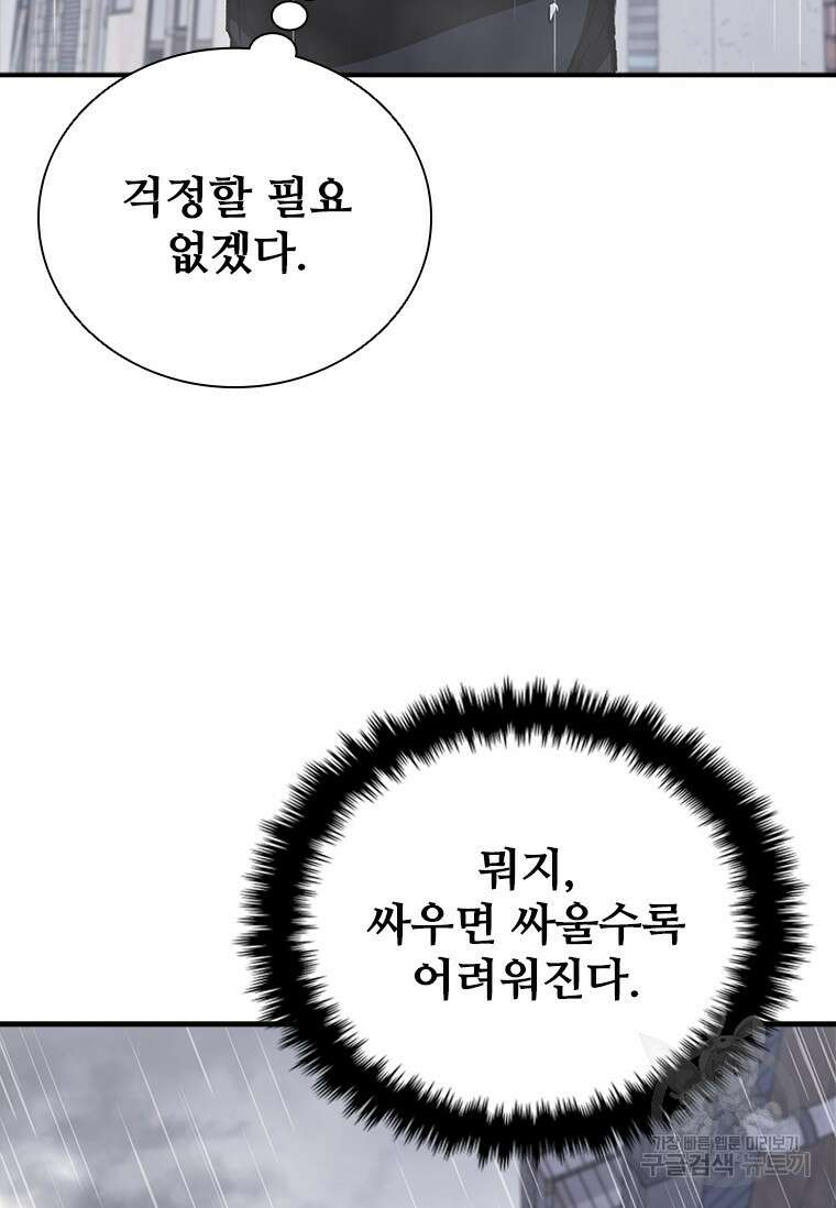 샤크 와이번 33화 29