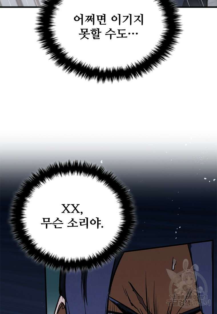 샤크 와이번 33화 31