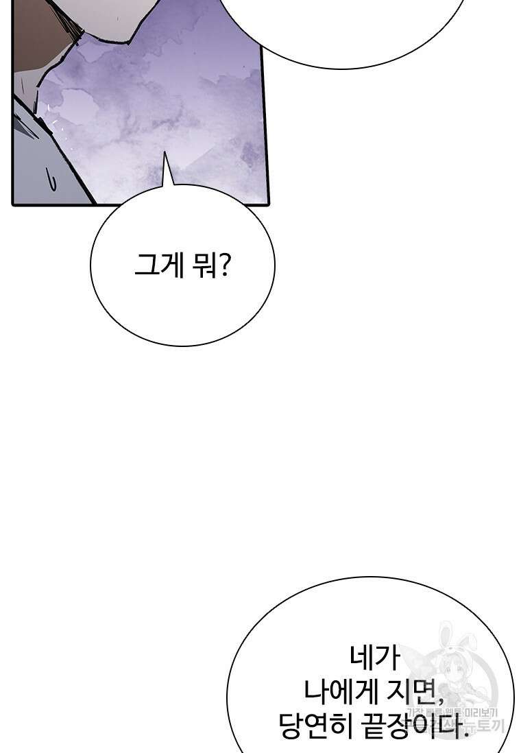 샤크 와이번 33화 44