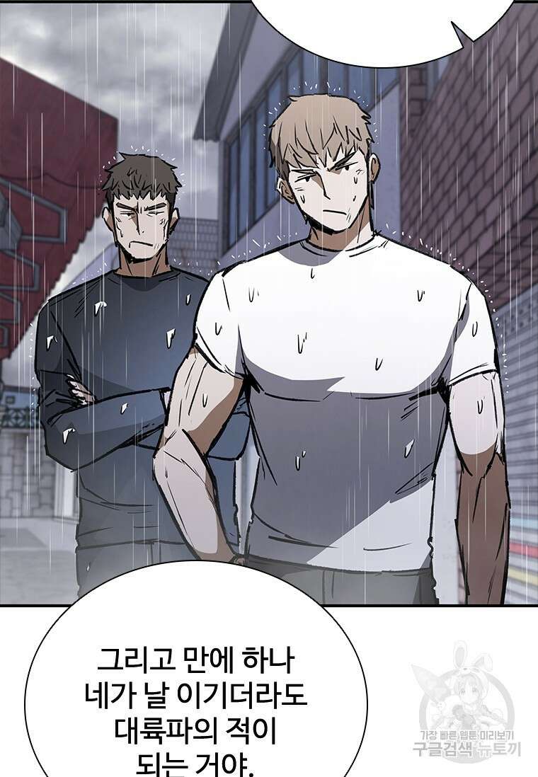 샤크 와이번 33화 45