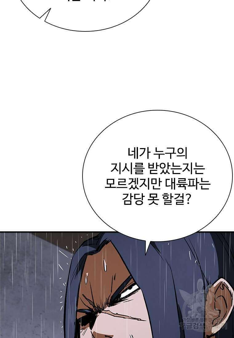 샤크 와이번 33화 46