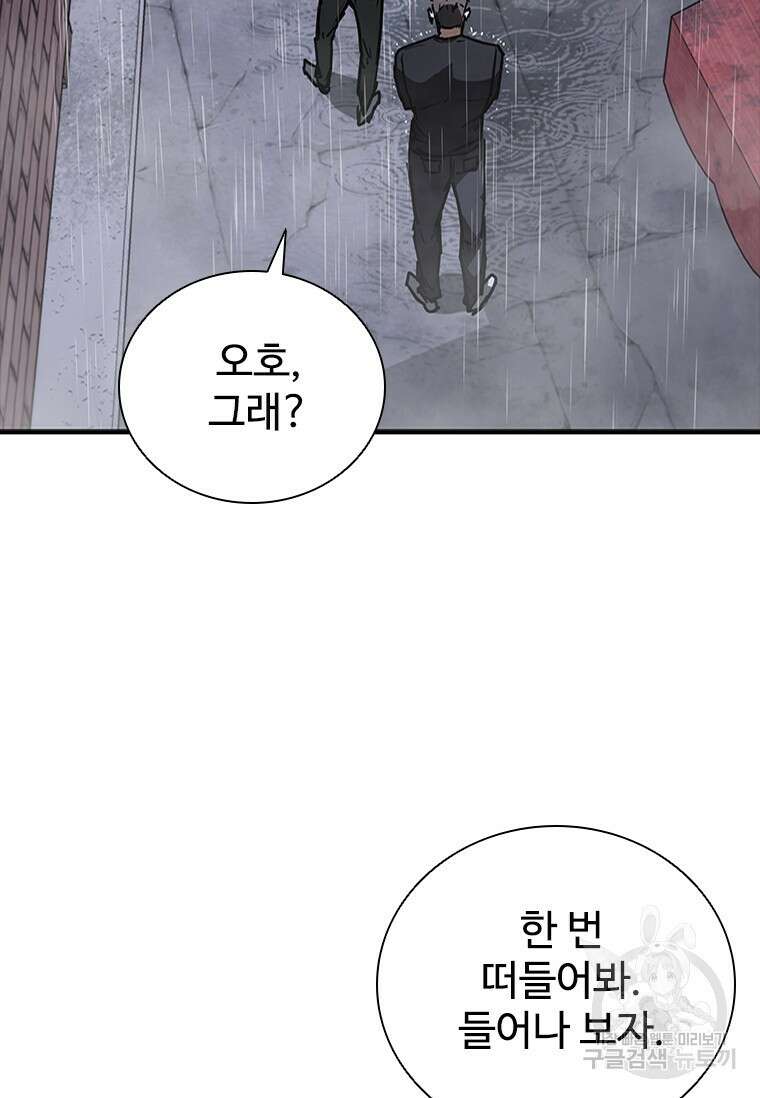 샤크 와이번 33화 49