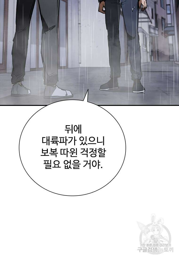 샤크 와이번 33화 52
