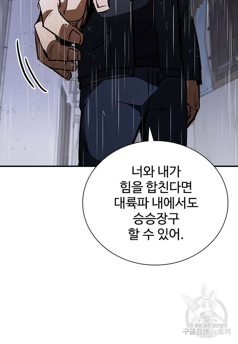샤크 와이번 33화 54