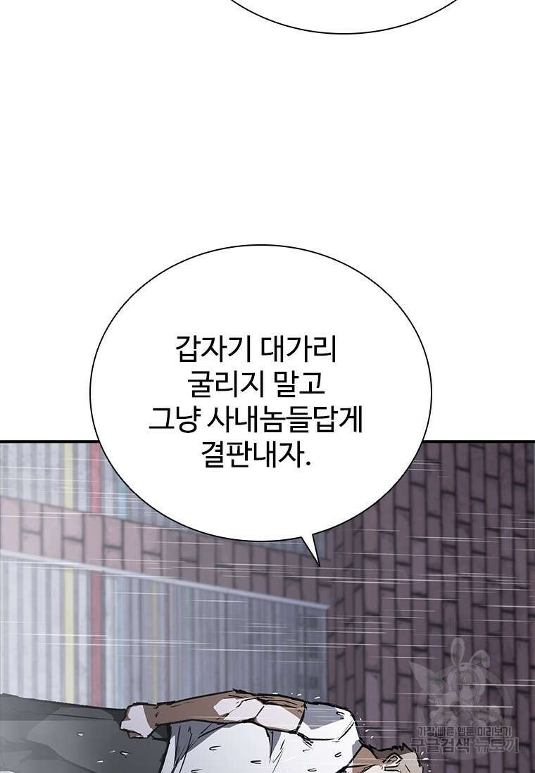 샤크 와이번 33화 65
