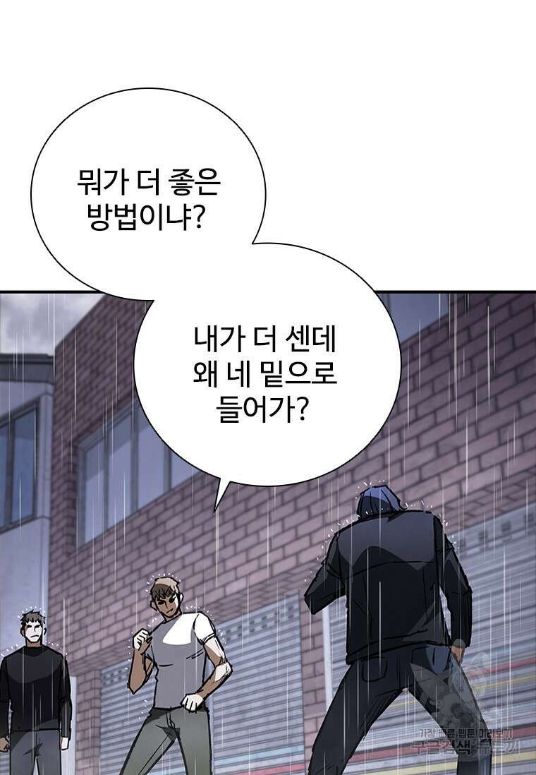 샤크 와이번 33화 72