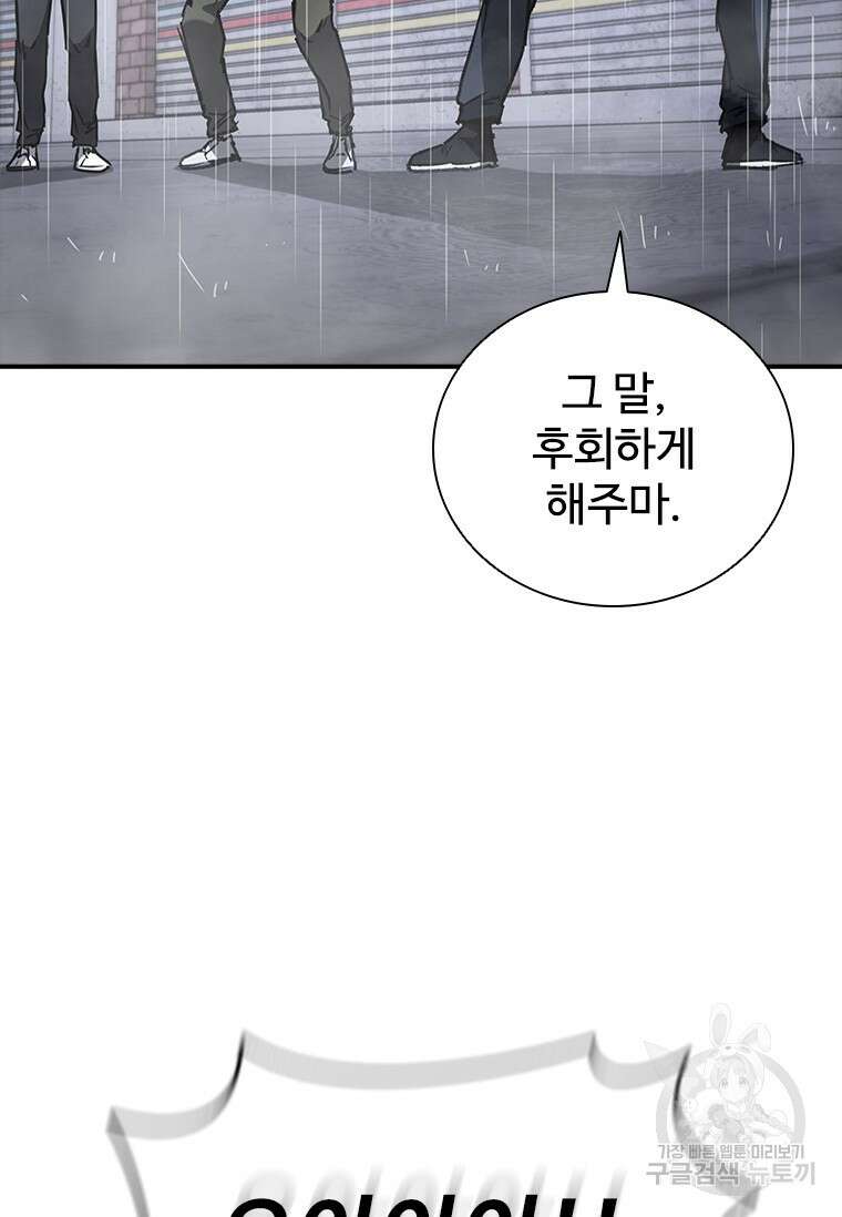 샤크 와이번 33화 73