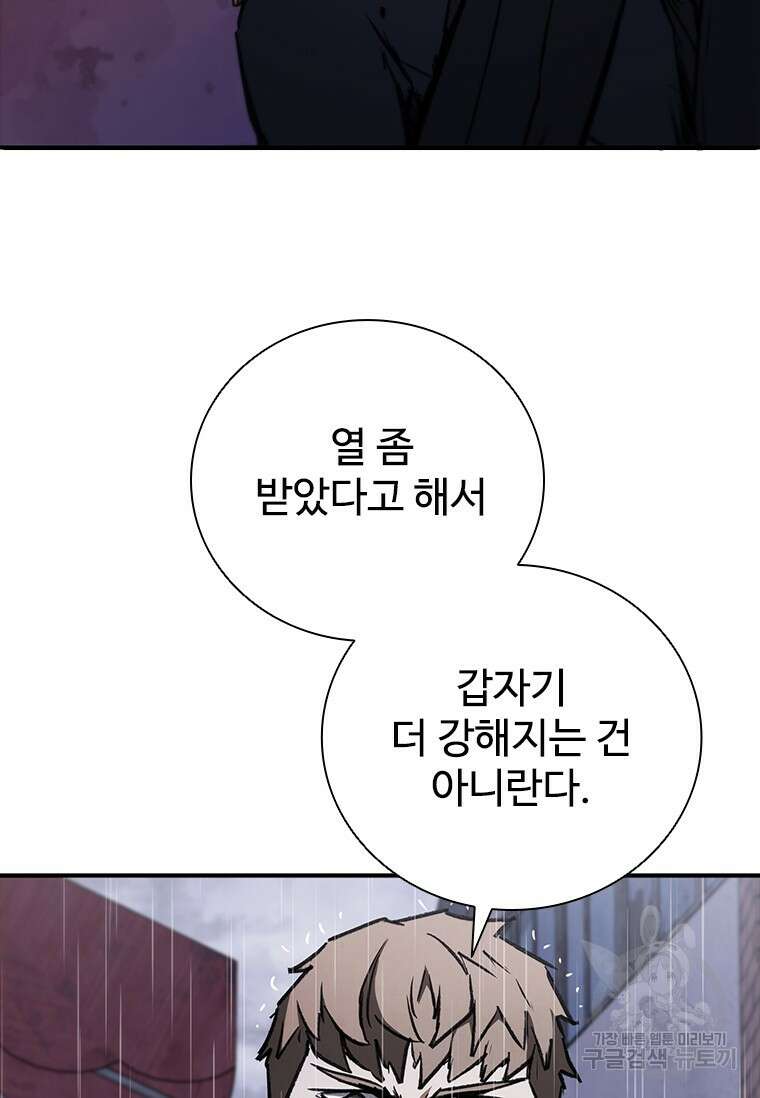샤크 와이번 33화 88