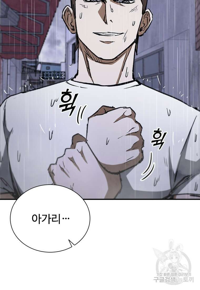 샤크 와이번 33화 89
