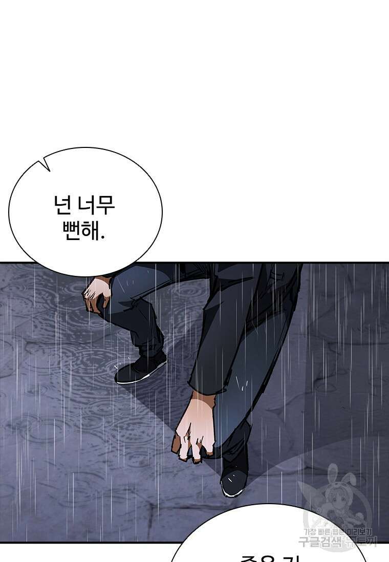 샤크 와이번 33화 104