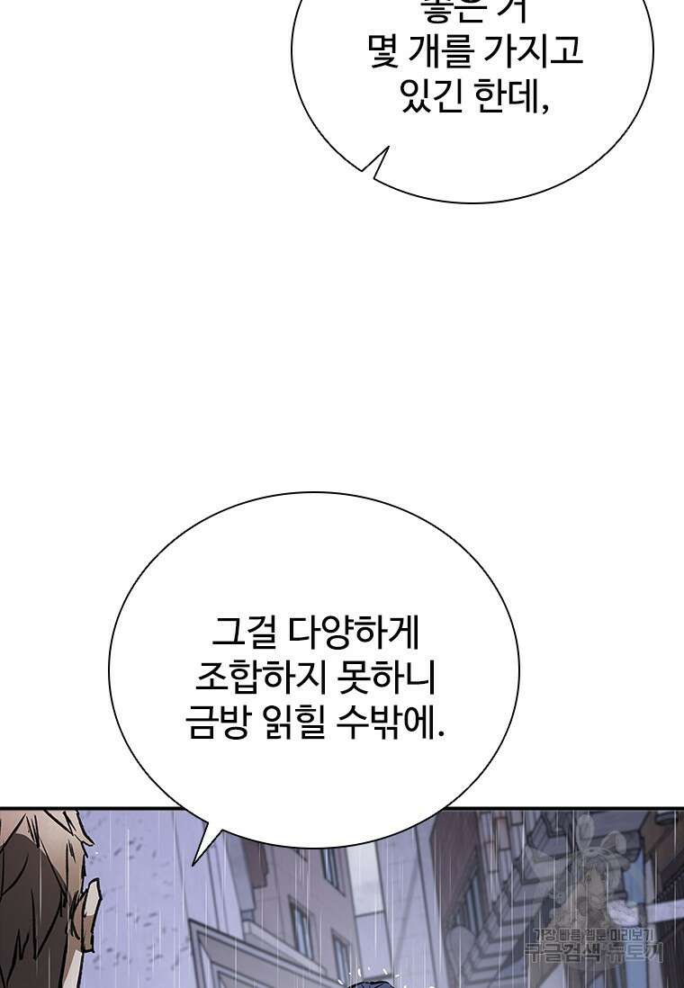 샤크 와이번 33화 105