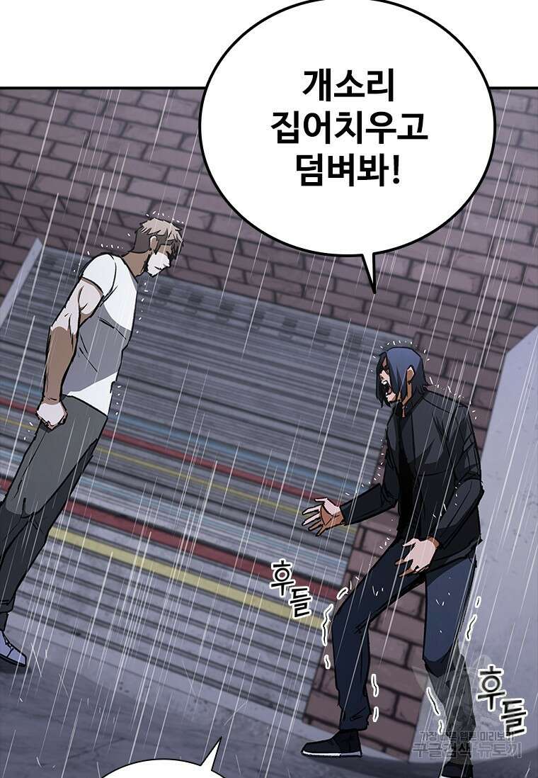 샤크 와이번 33화 108