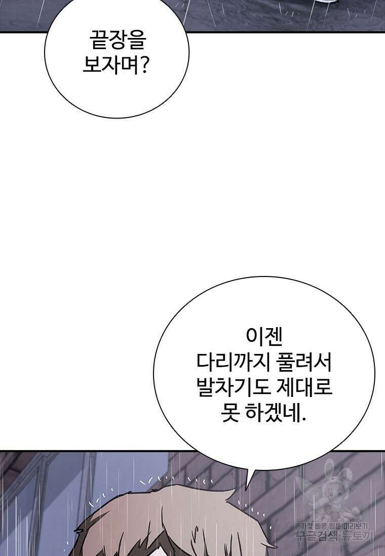 샤크 와이번 33화 109