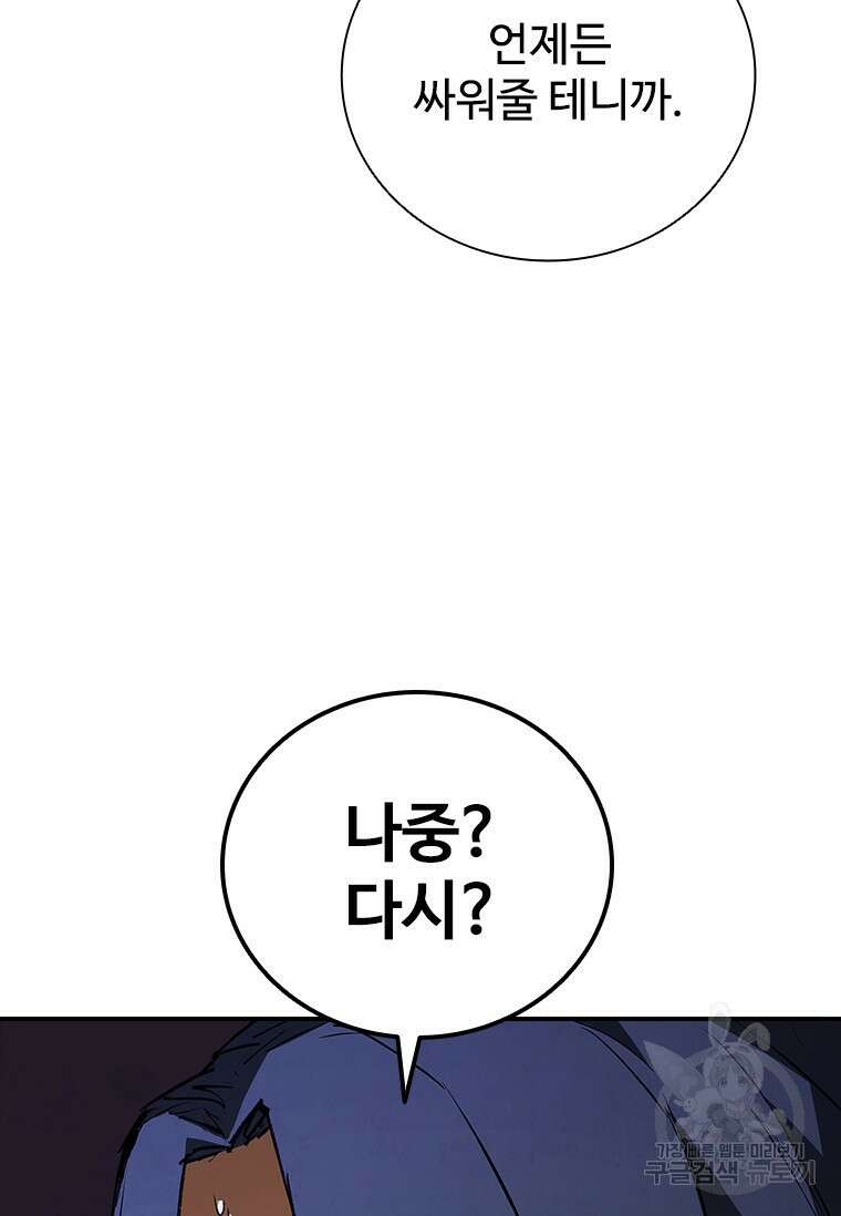 샤크 와이번 33화 111