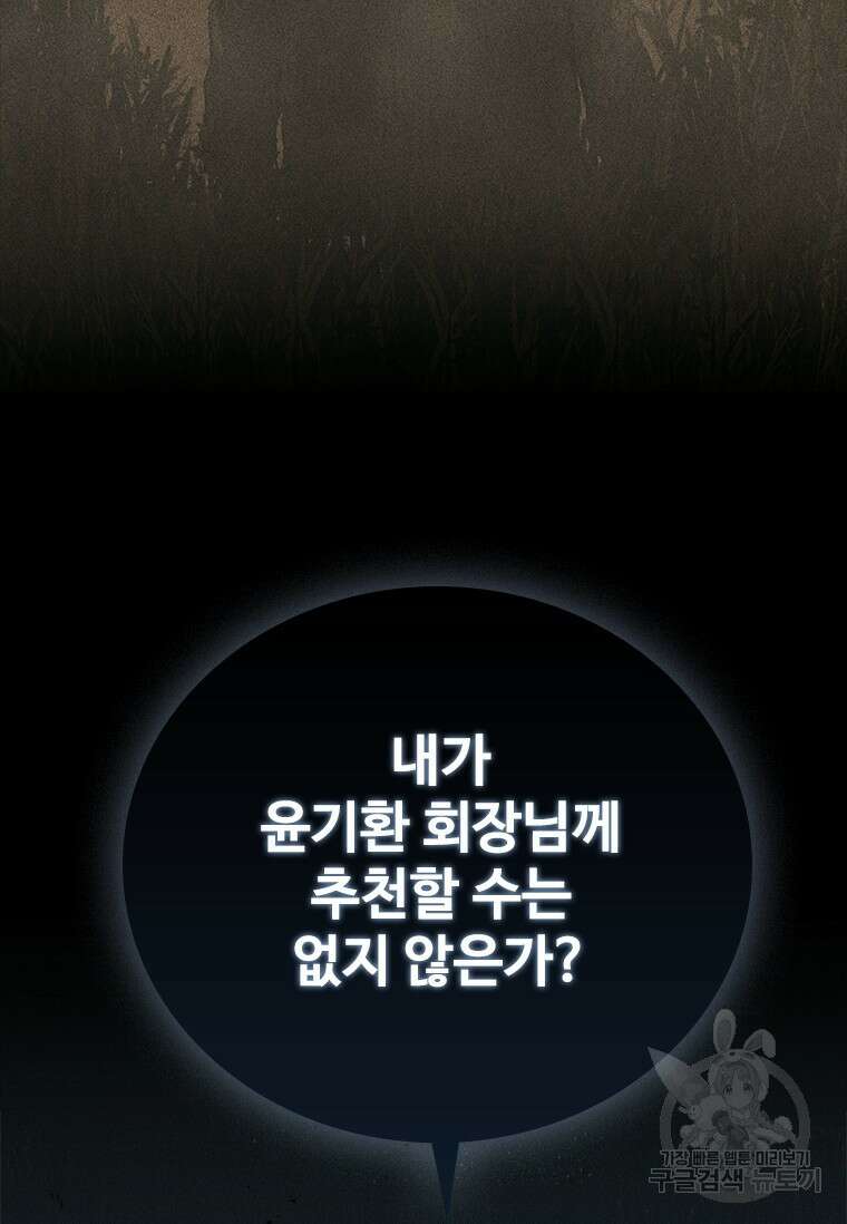 샤크 와이번 33화 115