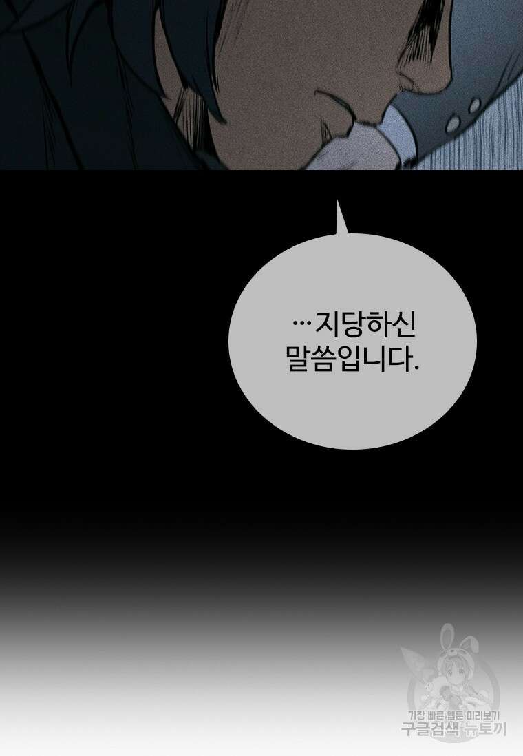 샤크 와이번 33화 117