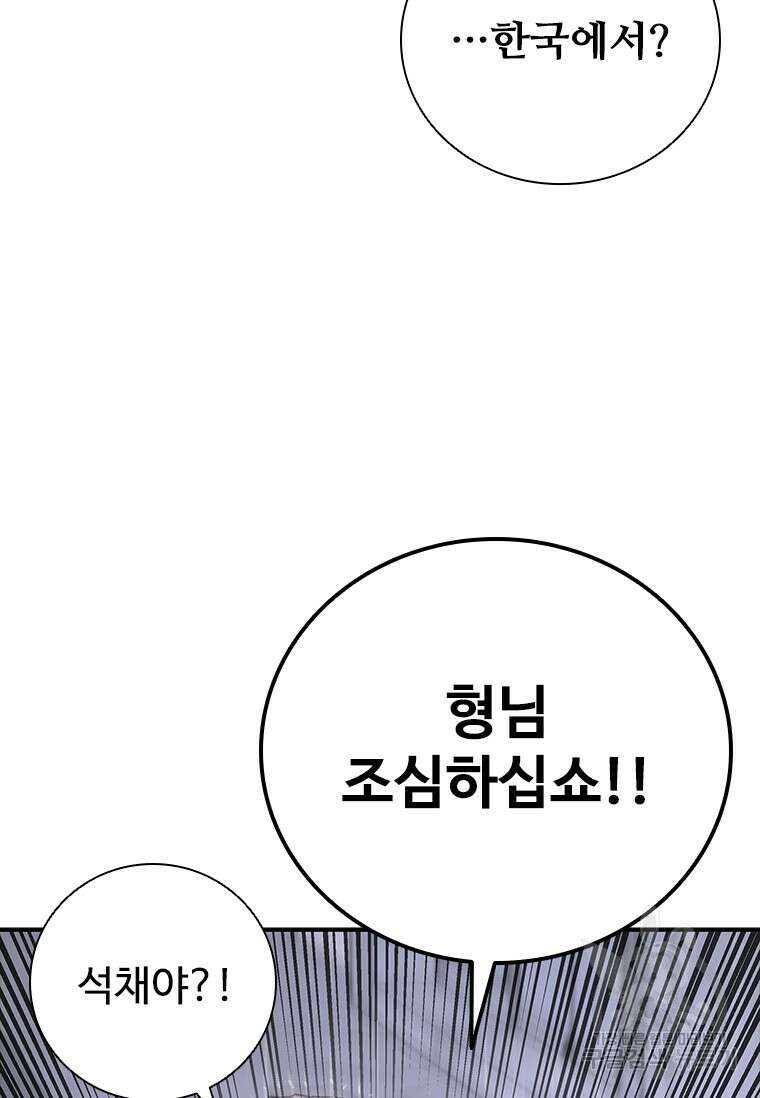 샤크 와이번 33화 127