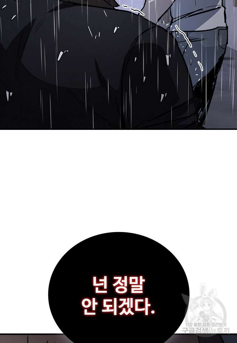 샤크 와이번 33화 135