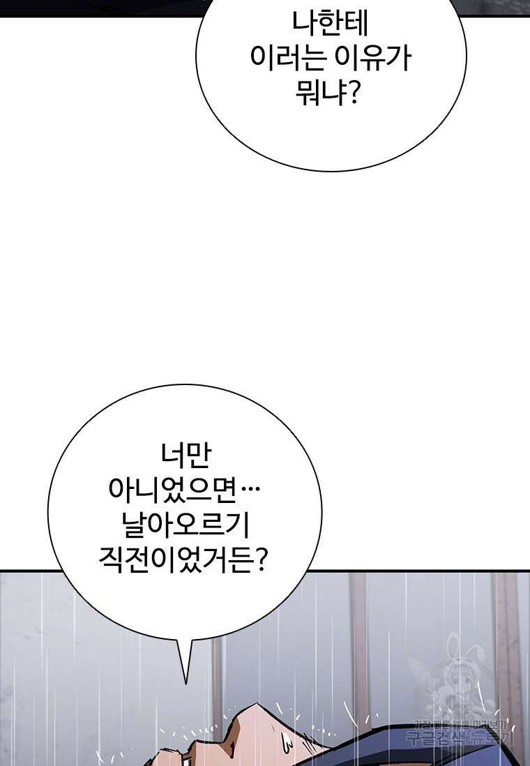 샤크 와이번 33화 154