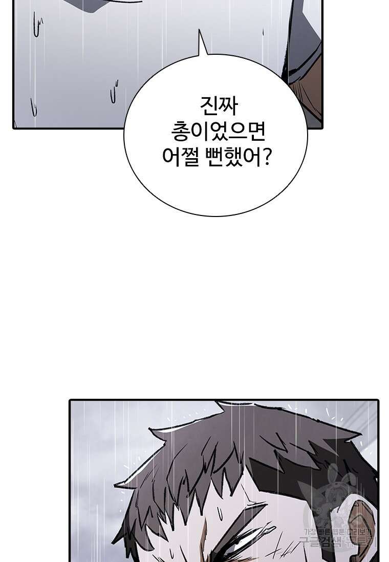 샤크 와이번 33화 164