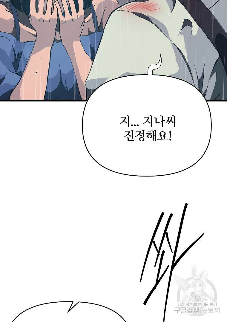 하수도 44화 19