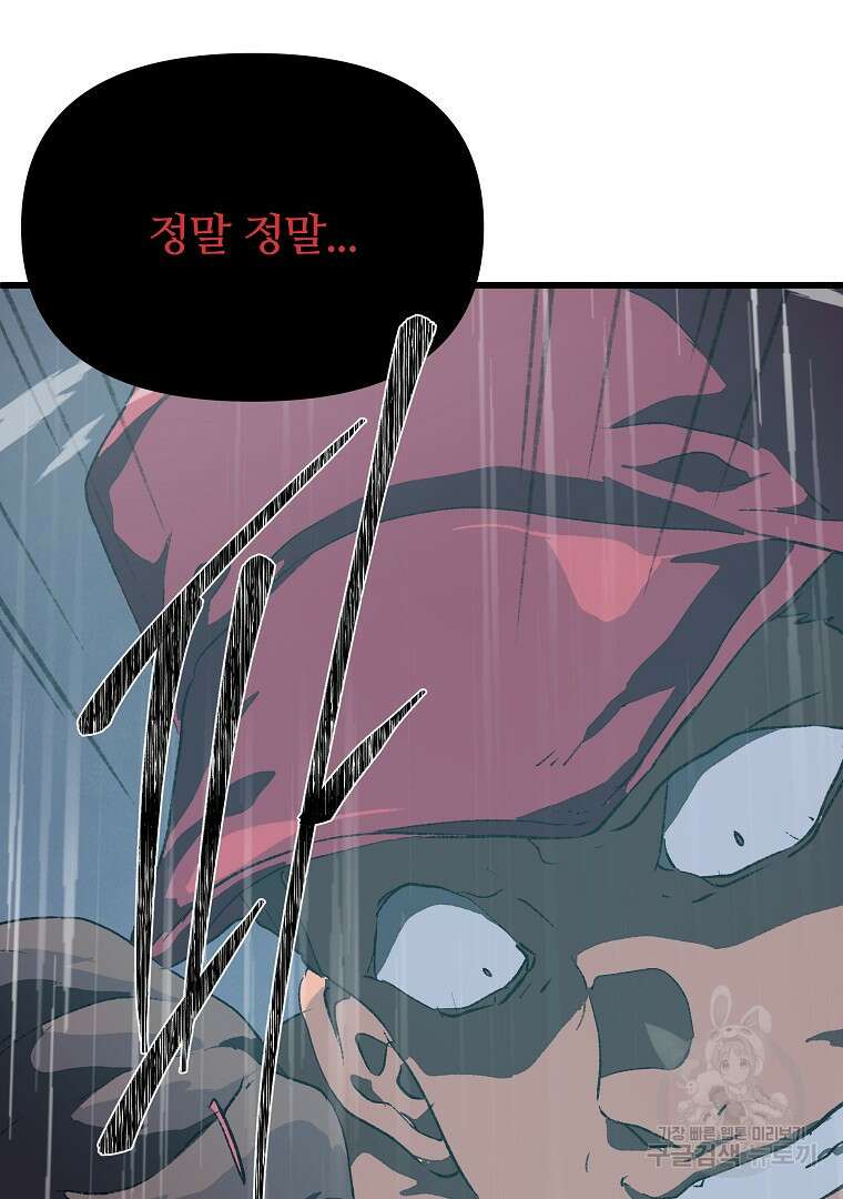 하수도 44화 30