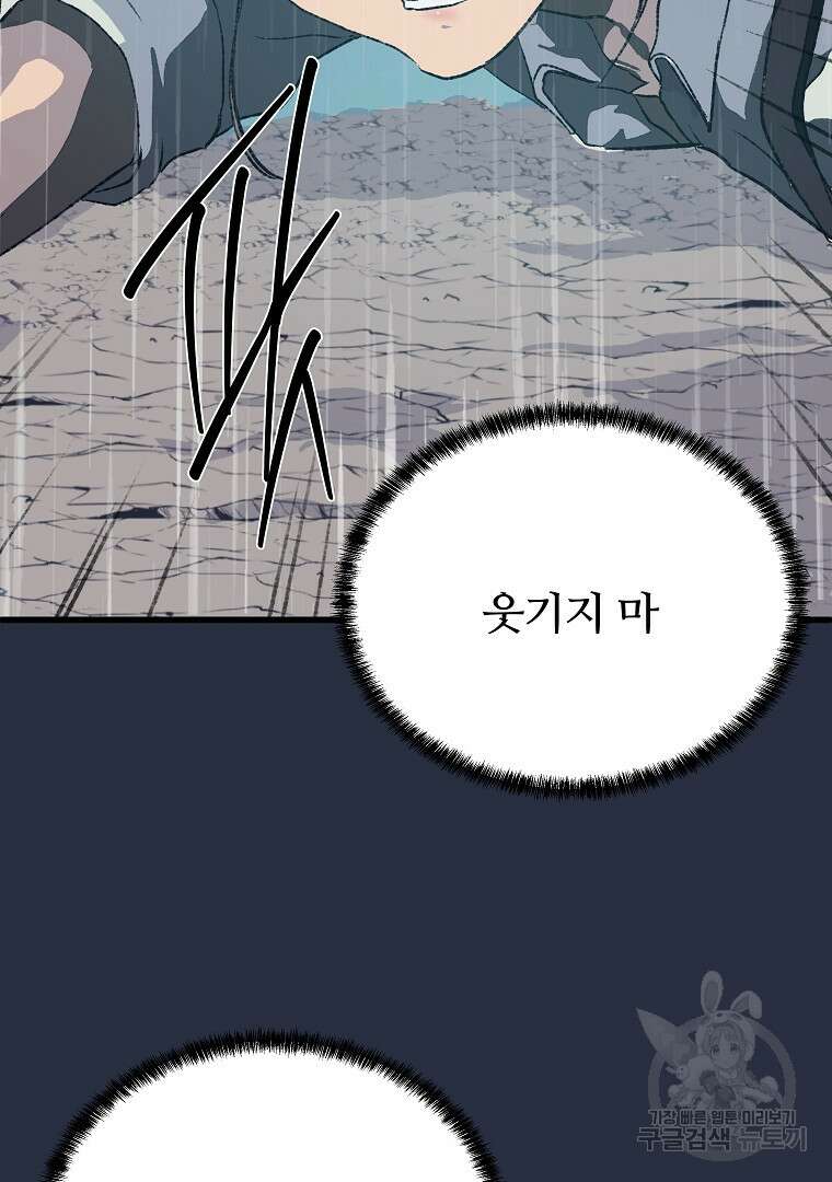 하수도 44화 36