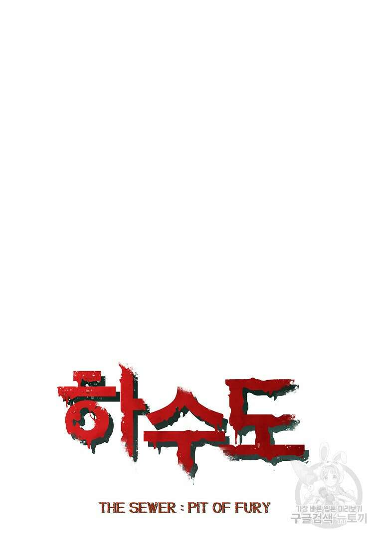 하수도 44화 42