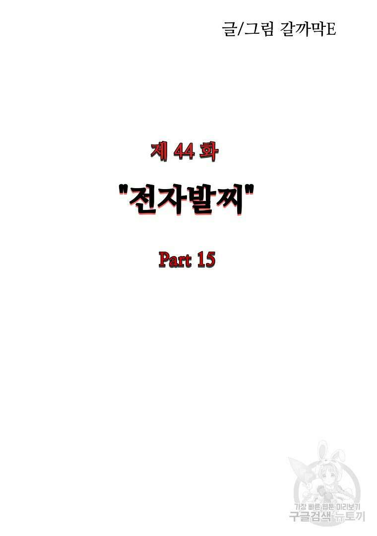 하수도 44화 43