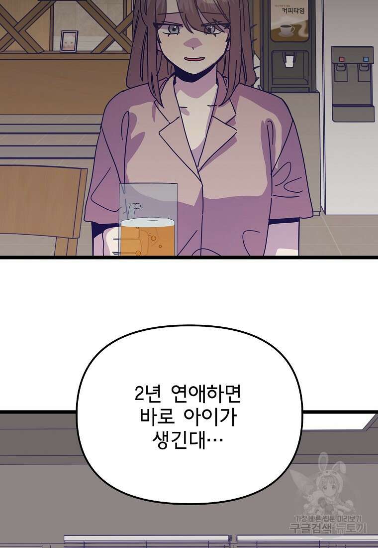 갑자기 엄마가 되었습니다 27화 2