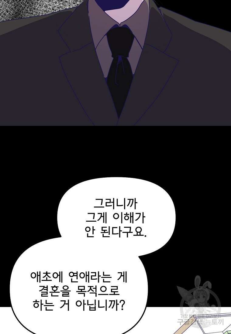 갑자기 엄마가 되었습니다 27화 8