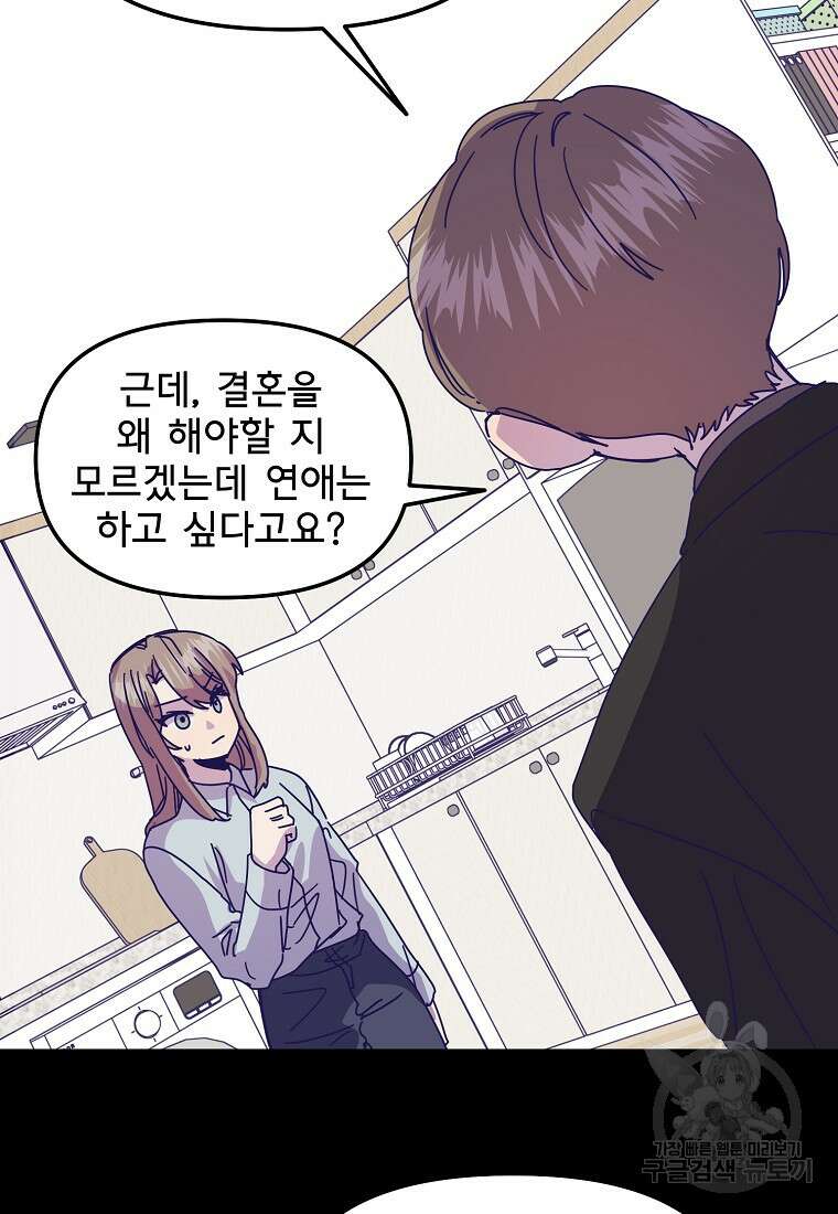 갑자기 엄마가 되었습니다 27화 9