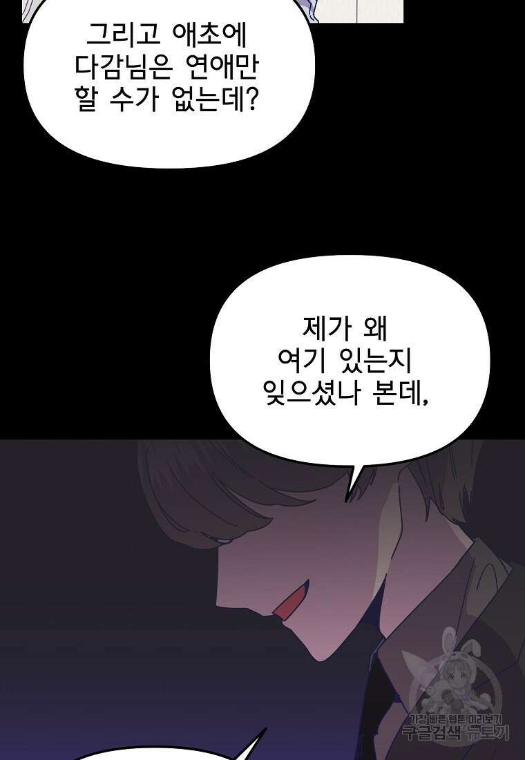 갑자기 엄마가 되었습니다 27화 11