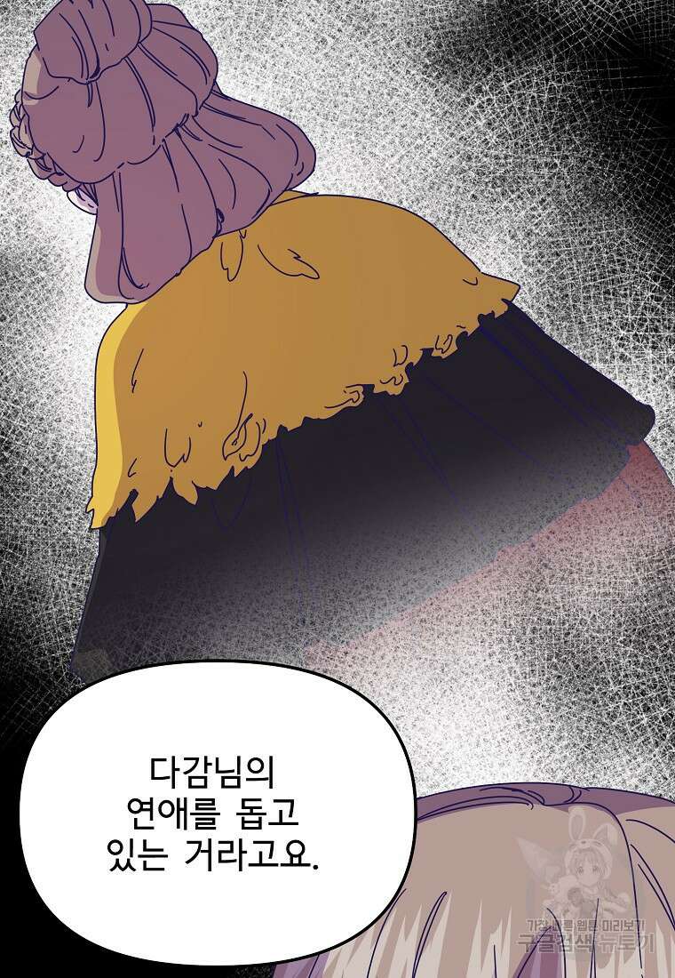 갑자기 엄마가 되었습니다 27화 13