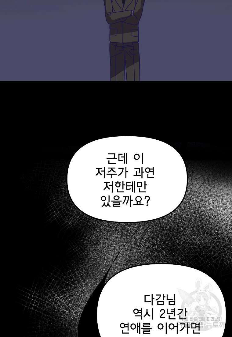 갑자기 엄마가 되었습니다 27화 16