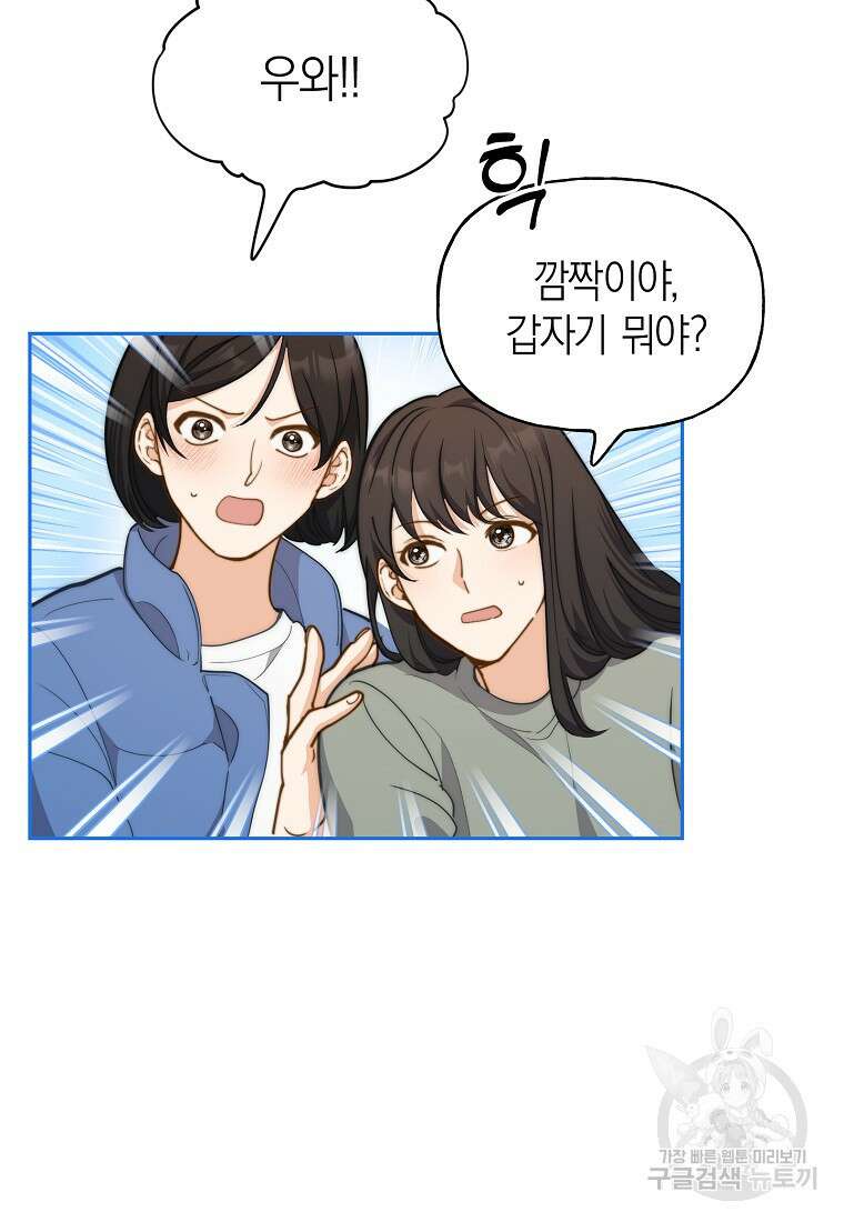 맛있는 세 끼 - 저스트 더 투 오브 어스 32화 5