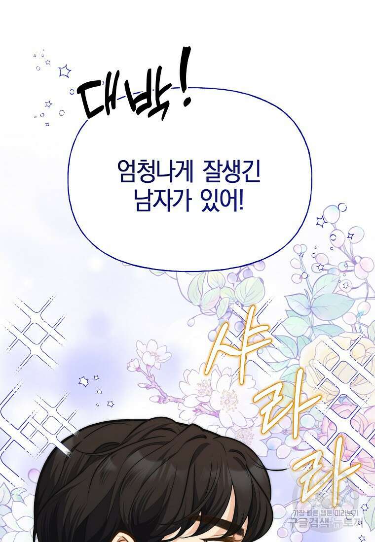 맛있는 세 끼 - 저스트 더 투 오브 어스 32화 6