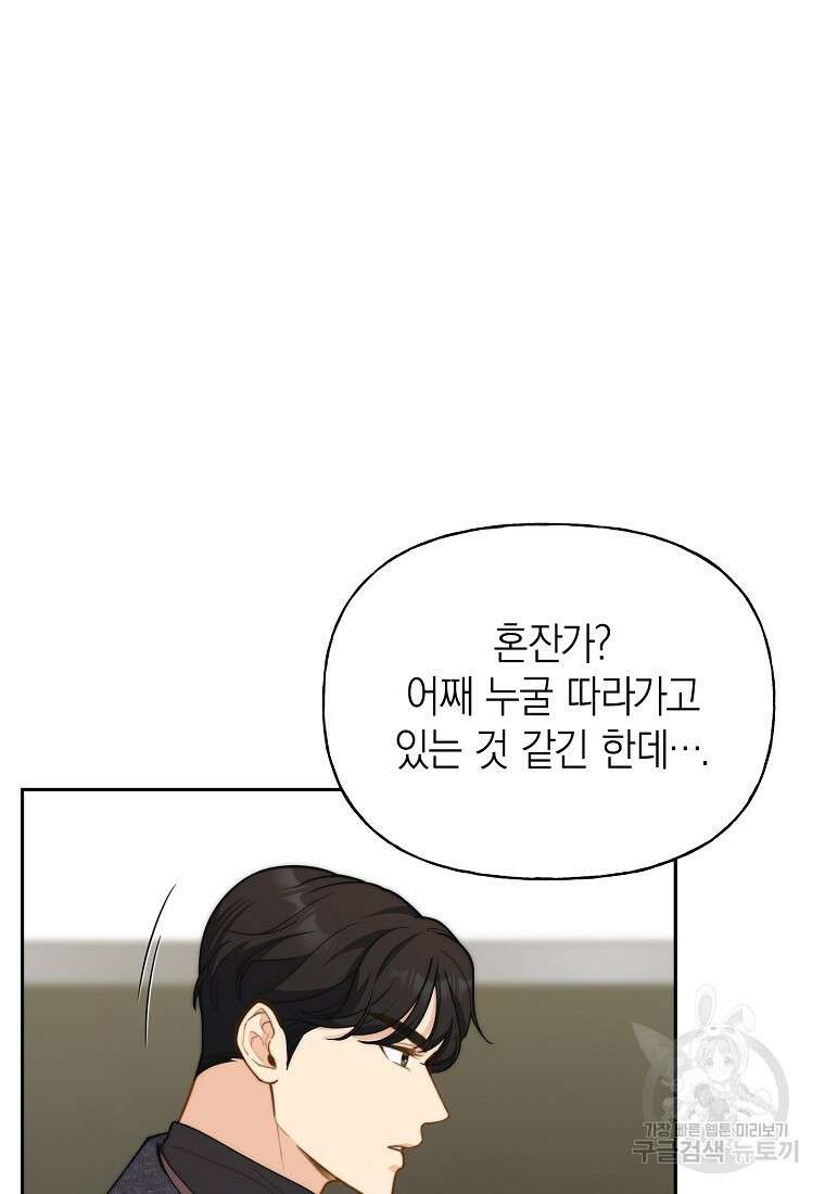 맛있는 세 끼 - 저스트 더 투 오브 어스 32화 8